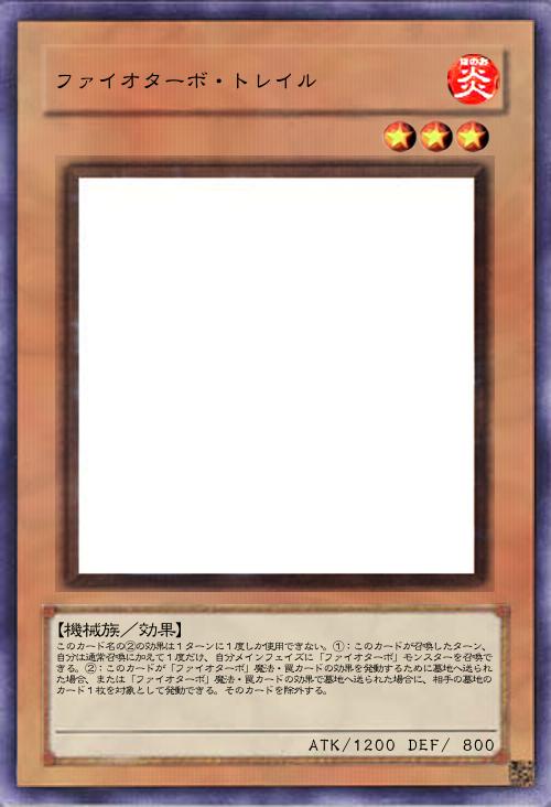 ファイオターボ・トレイル