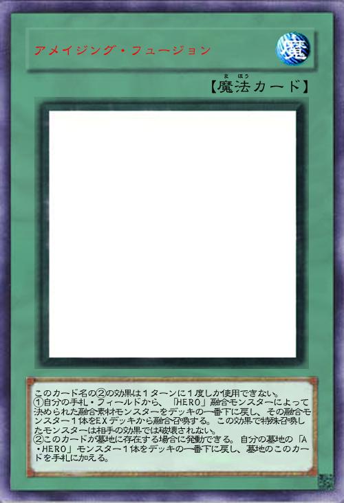 アメイジング・フュージョン