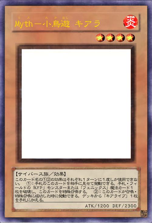 Myth-小鳥遊 キアラ