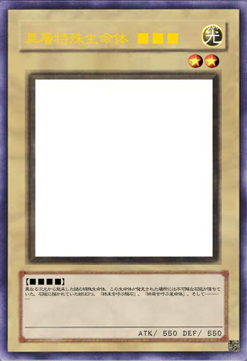 異層特殊生命体 ■■■