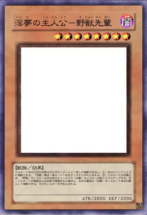 淫夢の主人公-野獣先輩