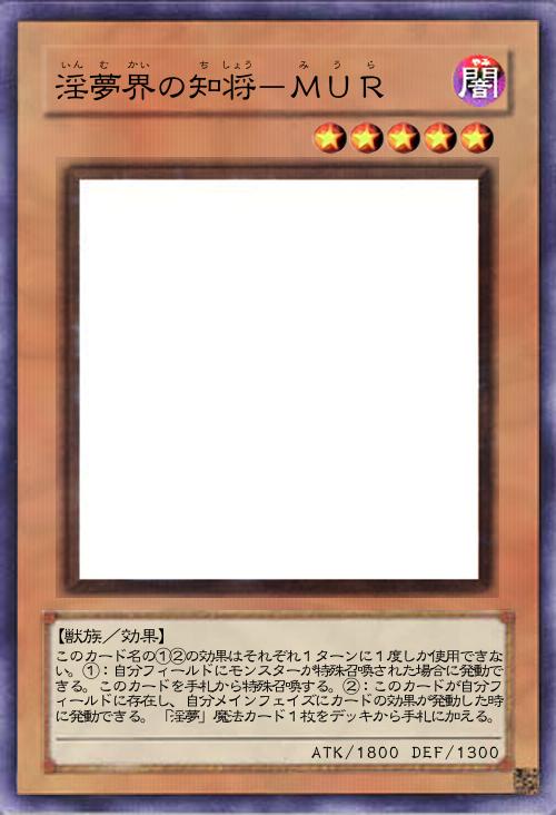 淫夢界の知将-MUR