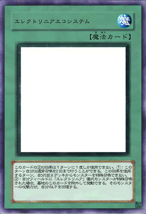 エレクトリニアエコシステム