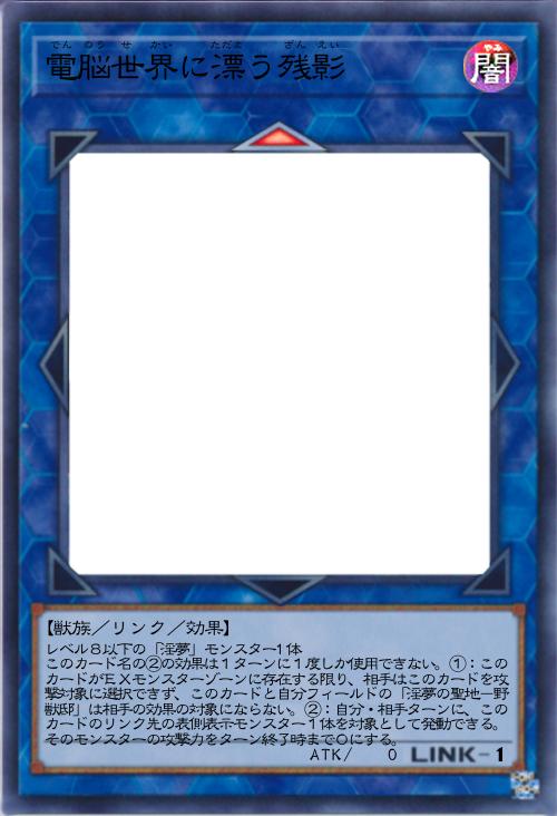 電脳世界に漂う残影