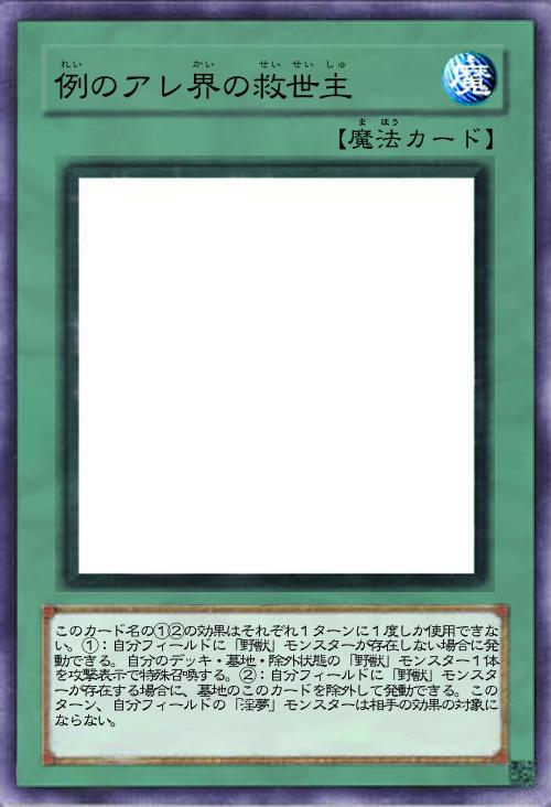 例のアレ界の救世主