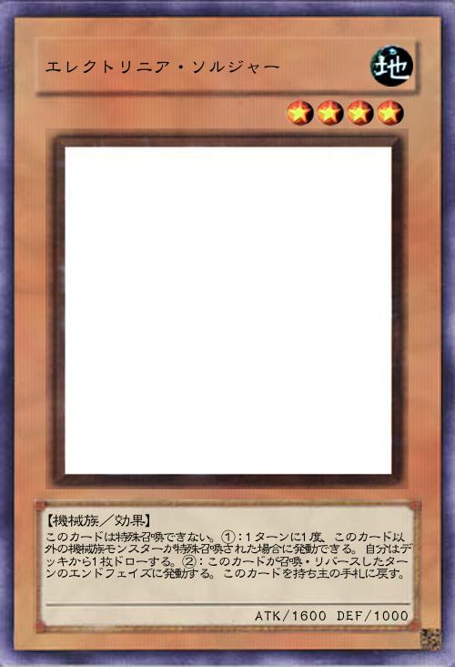 エレクトリニア・ソルジャー