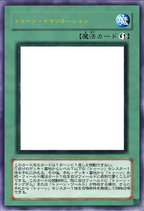 トゥーン・イマジネーション