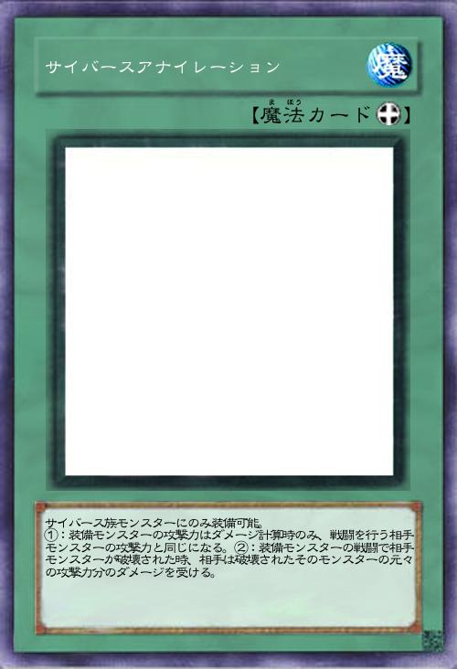 サイバースアナイレーション