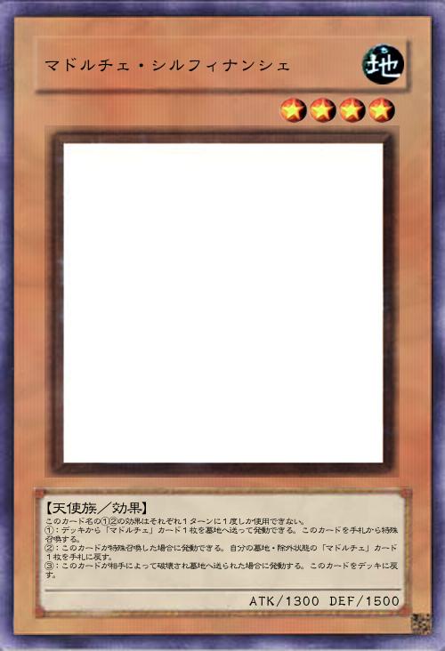 マドルチェ・シルフィナンシェ