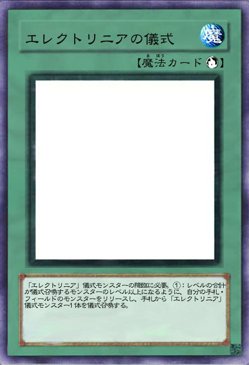 エレクトリニアの儀式