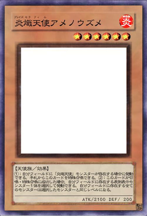 炎熾天使アメノウズメ