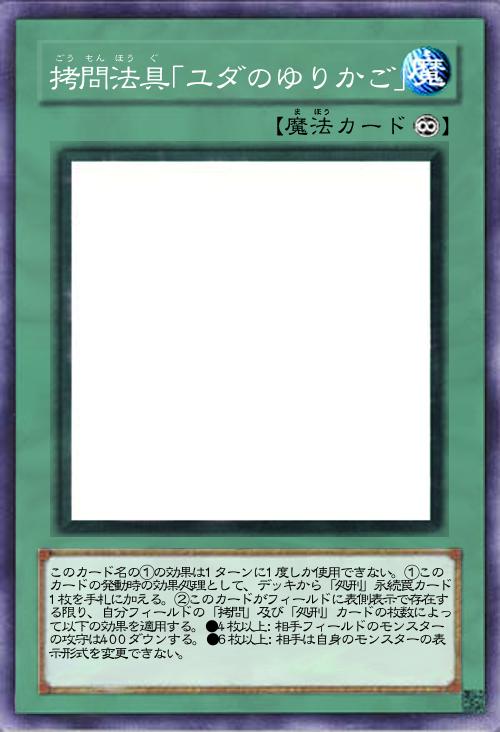 拷問法具 ユダのゆりかご