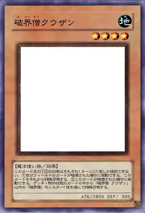 破界僧クウザン