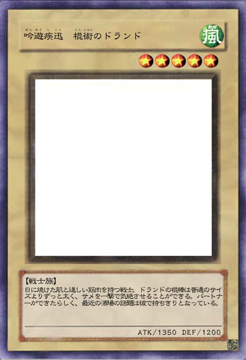 吟遊疾迅 棍術のドランド