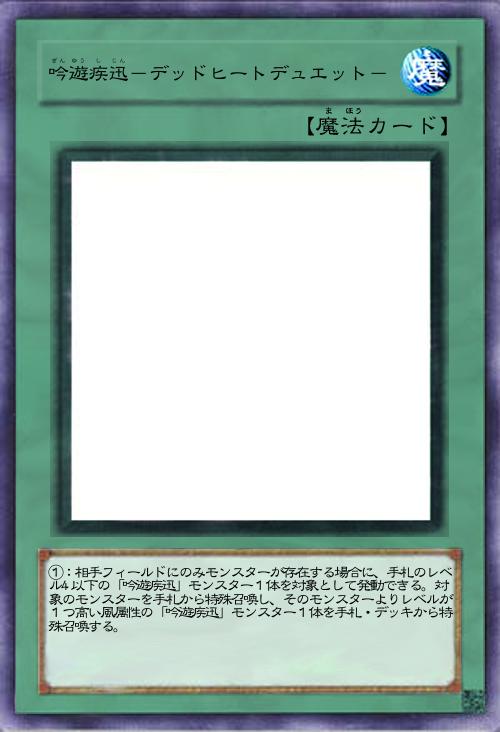 吟遊疾迅-デッドヒートデュエット-