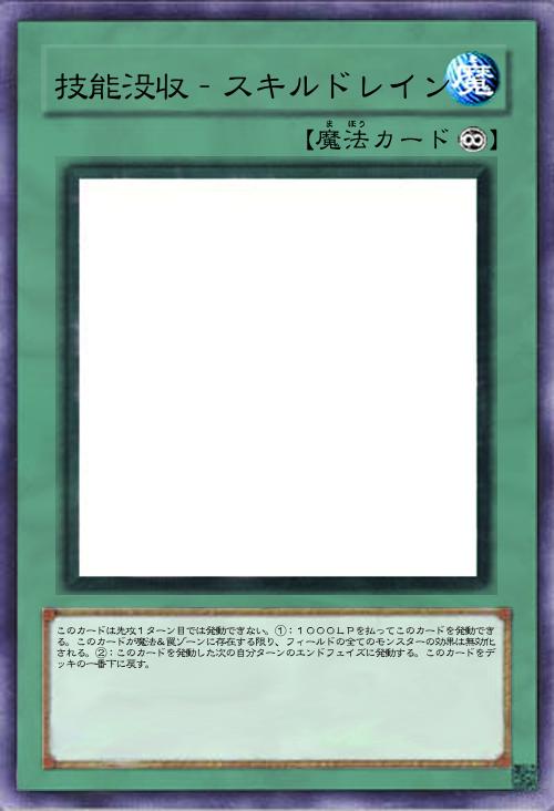 技能没収‐スキルドレイン