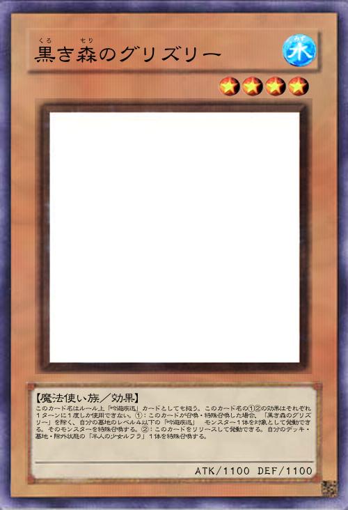 黒き森のグリズリー