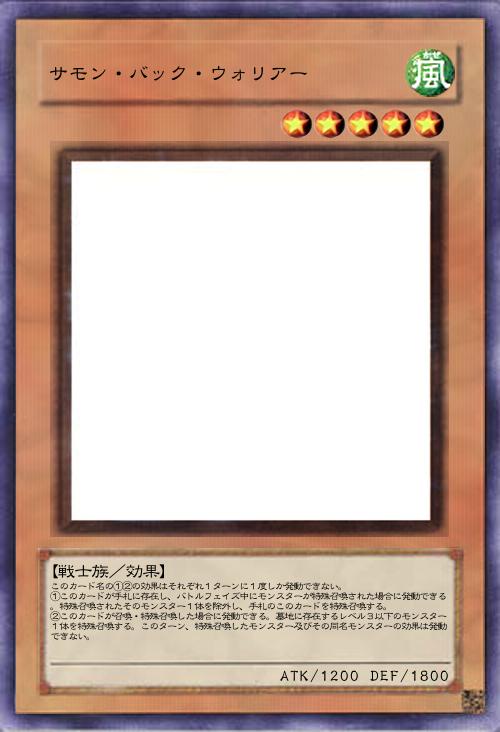 サモン・バック・ウォリアー