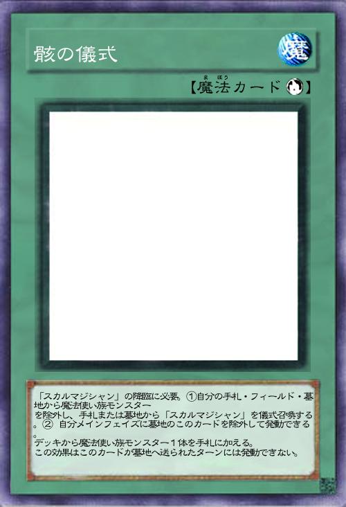 スカルリチュアル