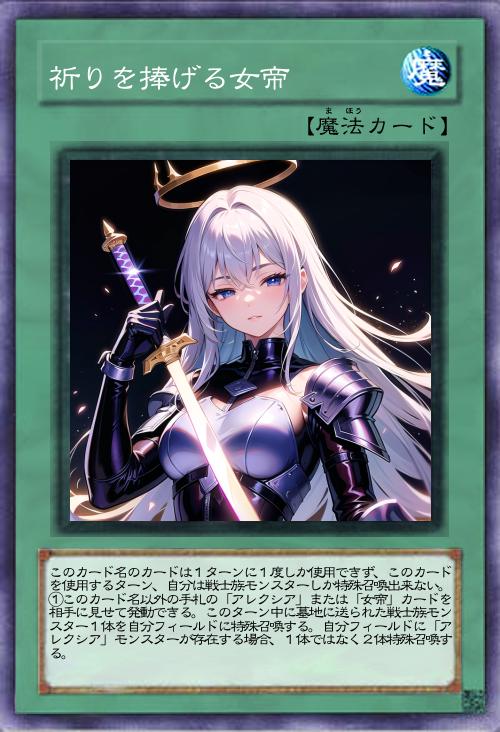 祈りを捧げる女帝