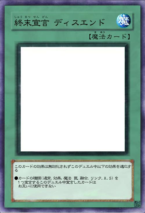 終末宣言 ディスエンド