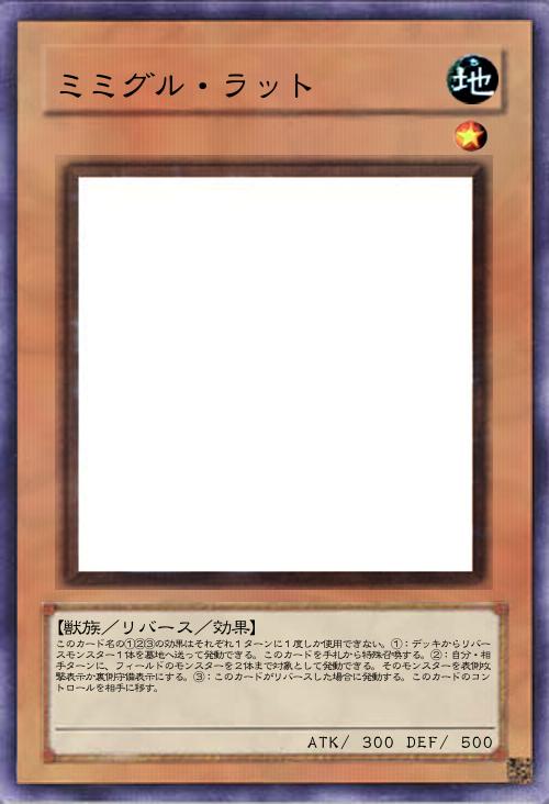 ミミグル・ラット