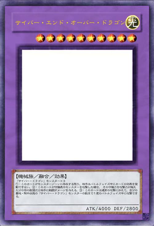 サイバー・エンド・オーバー・ドラゴン