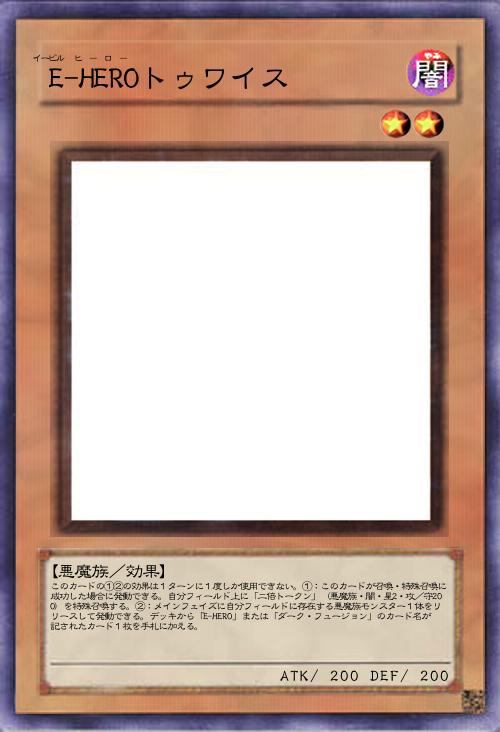 E-HEROトゥワイス