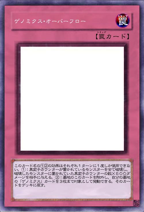 ゲノミクス・オーバーフロー