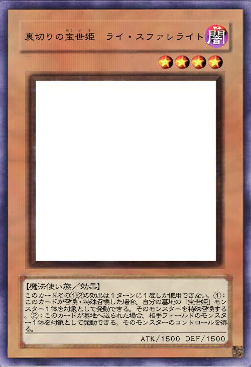 裏切りの宝世姫 ライ・スファレライト