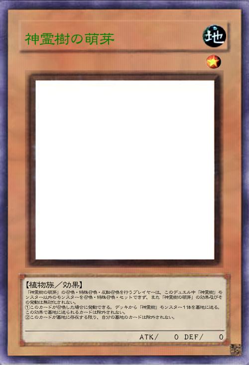 神霊樹の萌芽