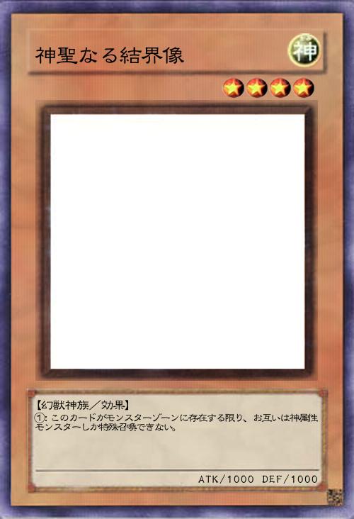 神聖なる結界像