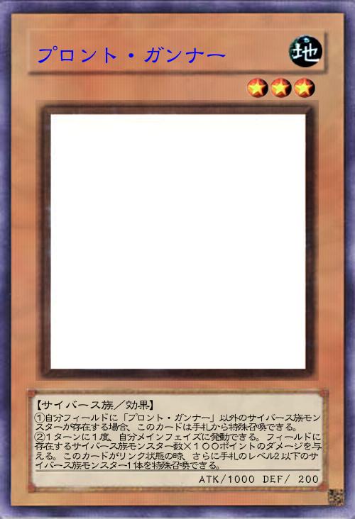 プロント・ガンナー