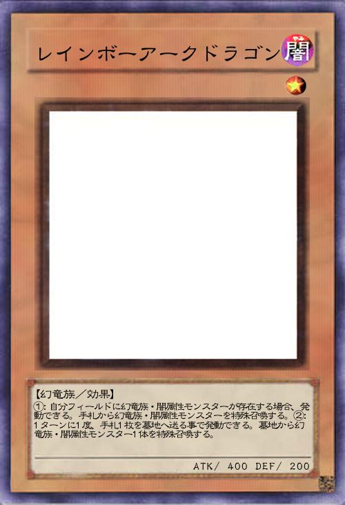 レインボーアークドラゴン