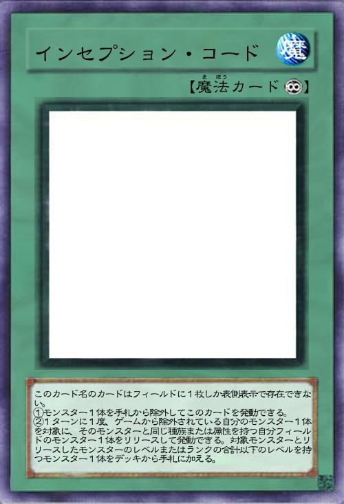 インセプション・コード