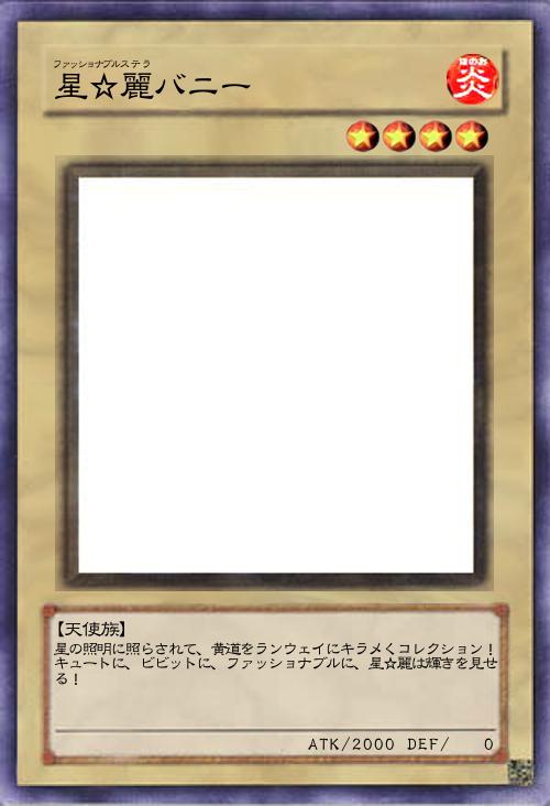 星☆麗バニー