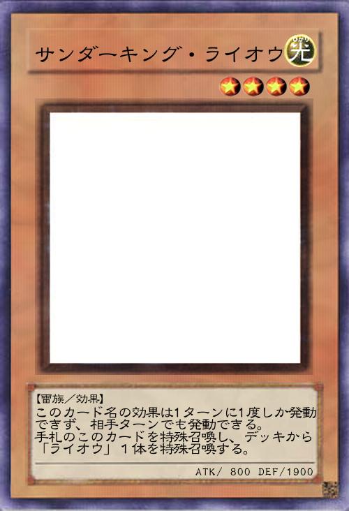 サンダーキング・ライオウ