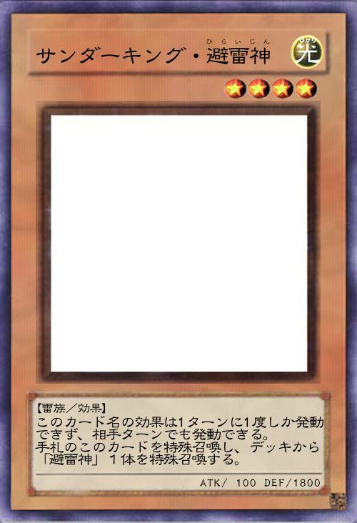 サンダーキング・避雷神