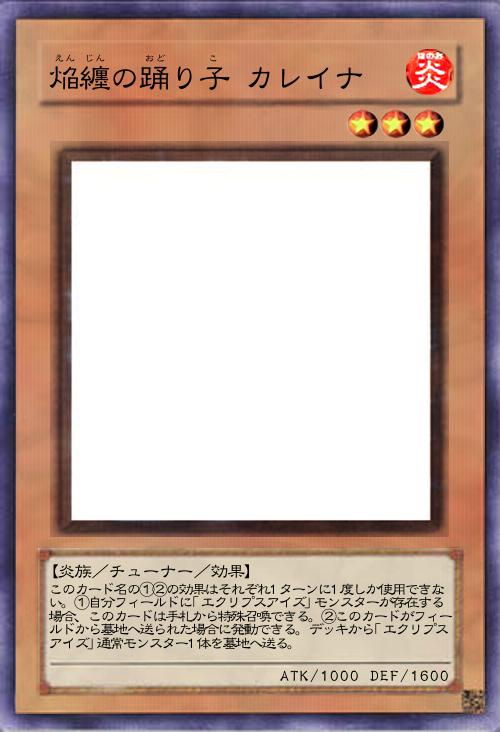 焔纏の踊り子 カレイナ