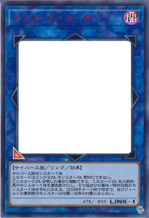 インコード・トーカー