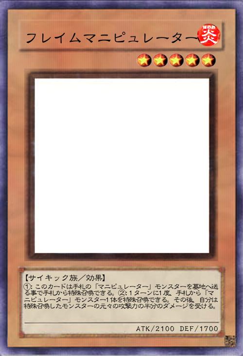 フレイムマニピュレーター