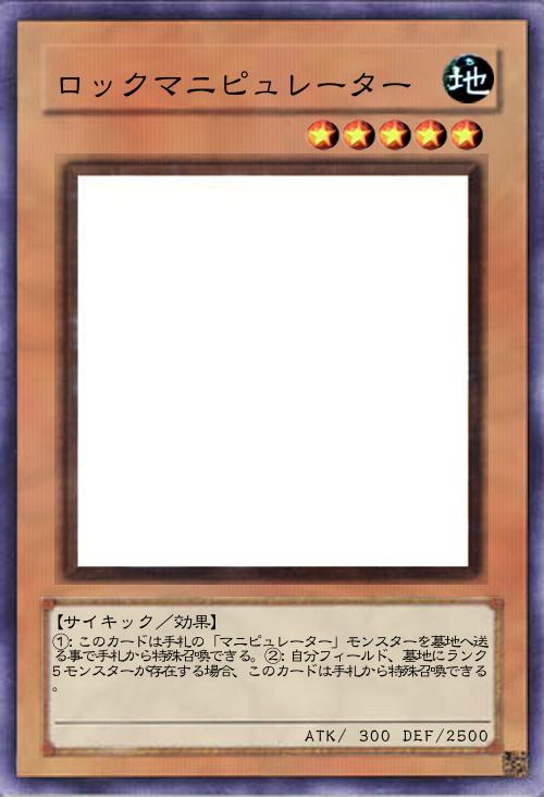 ロックマニピュレーター