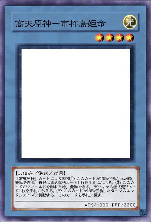 高天原神ー市杵島姫命