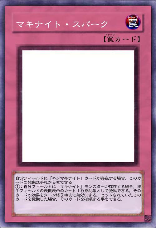 マキナイト・スパーク