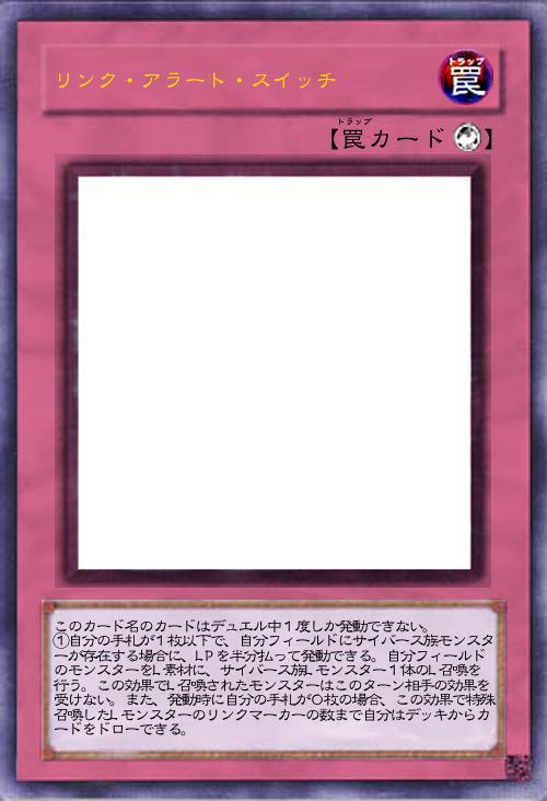 リンク・アラート・スイッチ