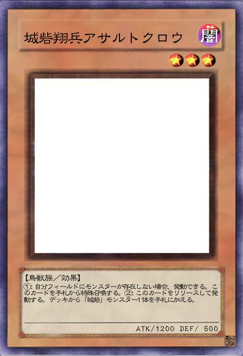 城砦翔兵アサルトクロウ