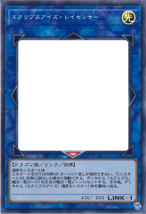 エクリプスアイズ・レイセンサー