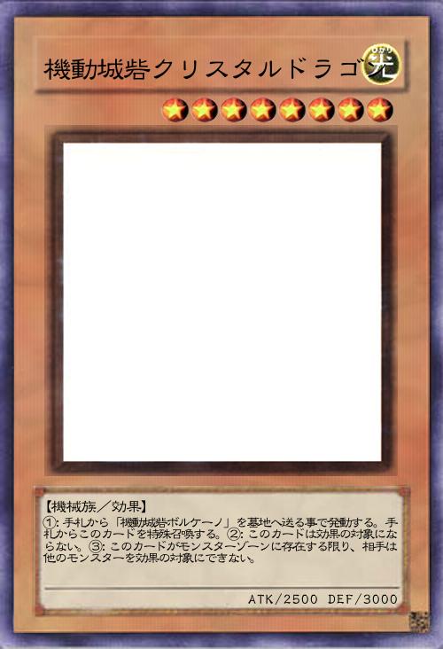 機動城砦クリスタルドラゴン