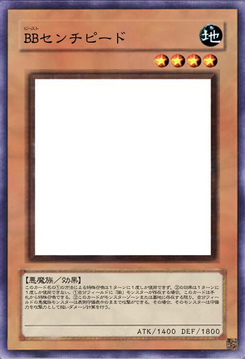 BBセンチピード