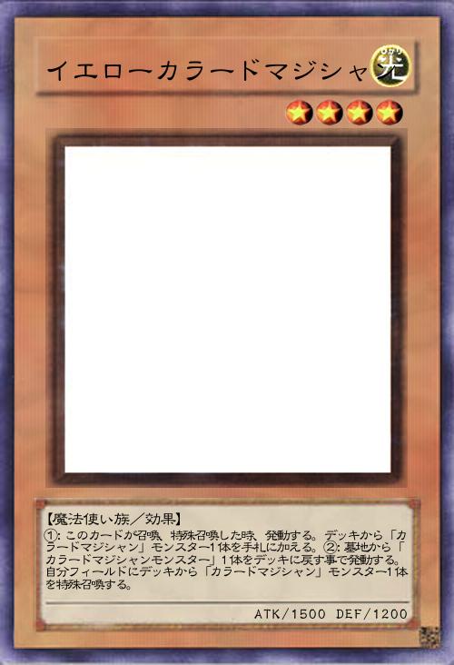 イエローカラードマジシャン